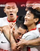 开云app官网-成都蓉城3-1战胜上海海港！成都，雄起！