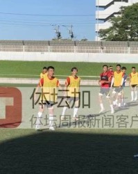 开云app官网-国足战日本前最后一练有惊喜 橄榄球招式战强敌？