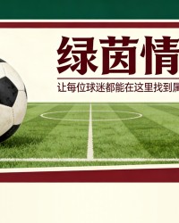 开云体育在线网站-莱奥·梅西荣获2026年阿斯图里亚斯亲王体育奖
